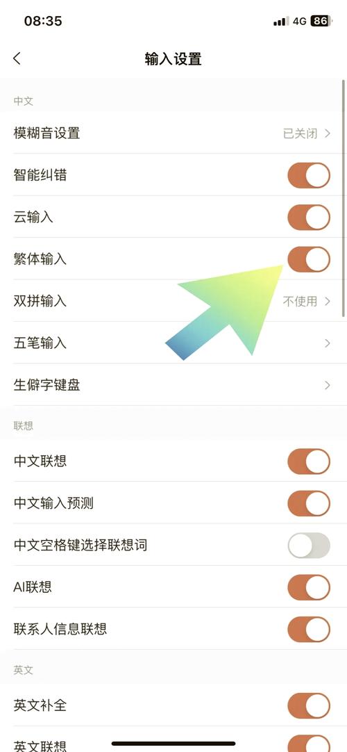 小米手机如何切换日语输入法