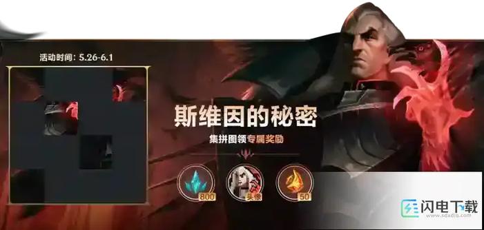 斯维因的秘密怎么拼图