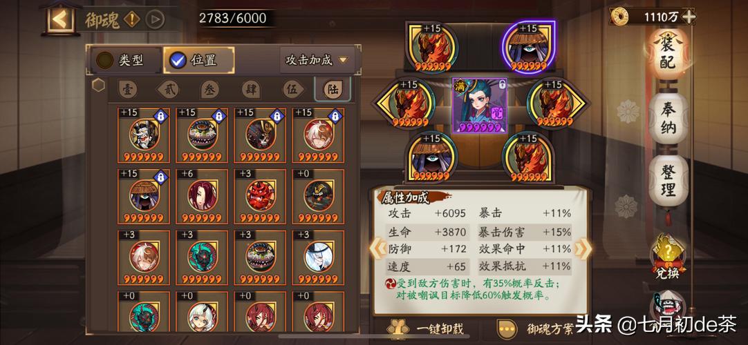 《阴阳师》鸩式神技能属性介绍