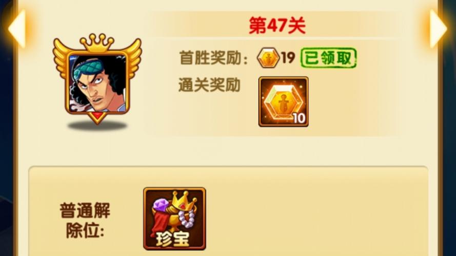 航海王强者之路深海监狱奖励是什么