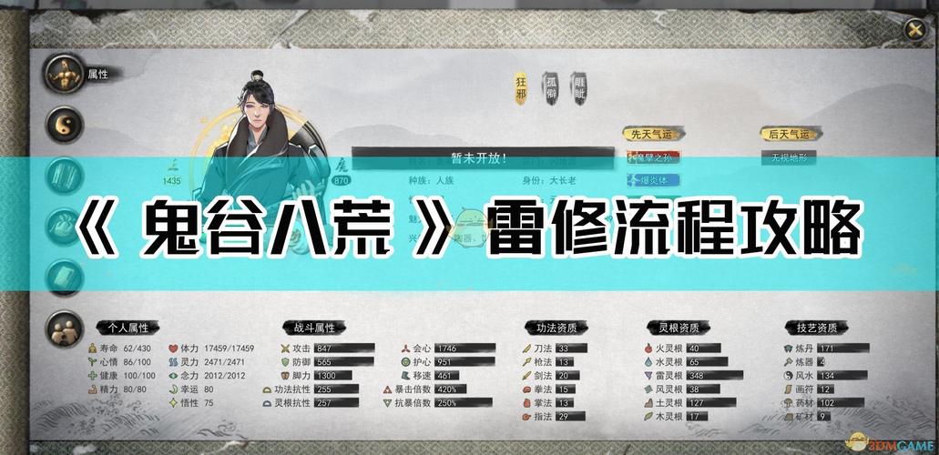 鬼谷八荒地狱雷修玩法攻略绝技与心法选择指南