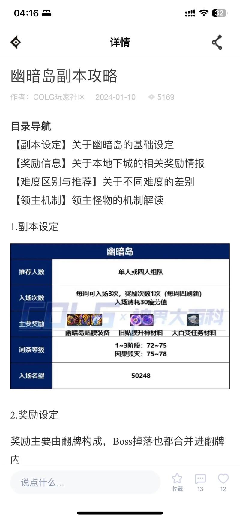 DNF未央幻境副本奖励有什么未央幻境副本奖励一览