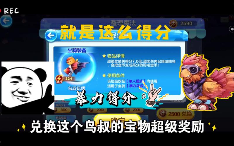 天天酷跑鸟叔陪什么