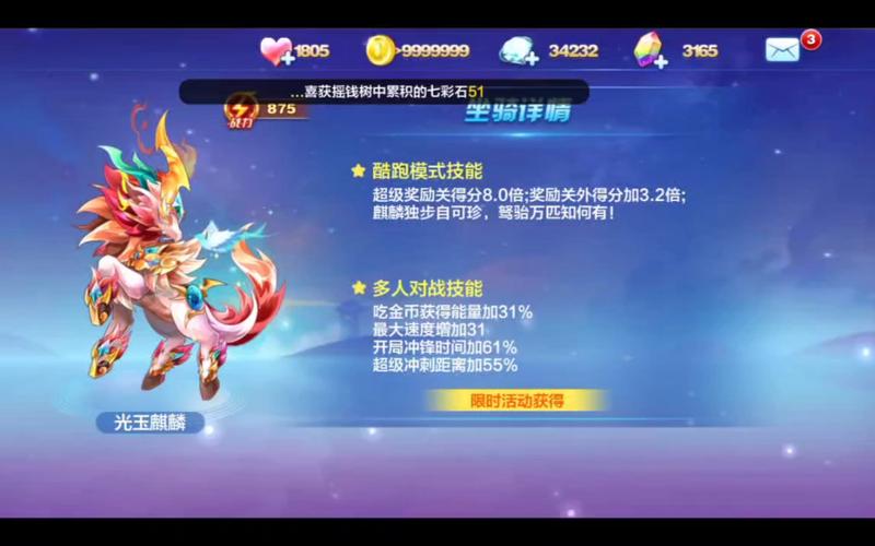 天天酷跑哪个精灵好?