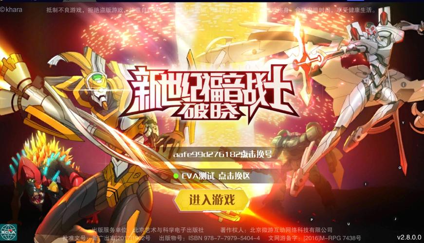 eva破晓还能玩吗