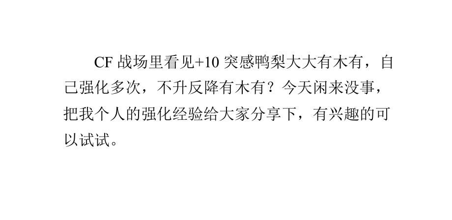 CF战场兵种强化技巧。