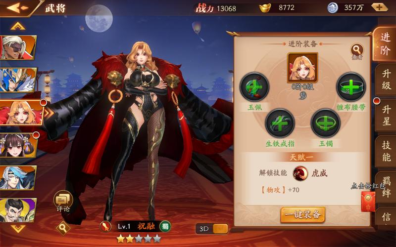 放开那三国进阶18资质名将
