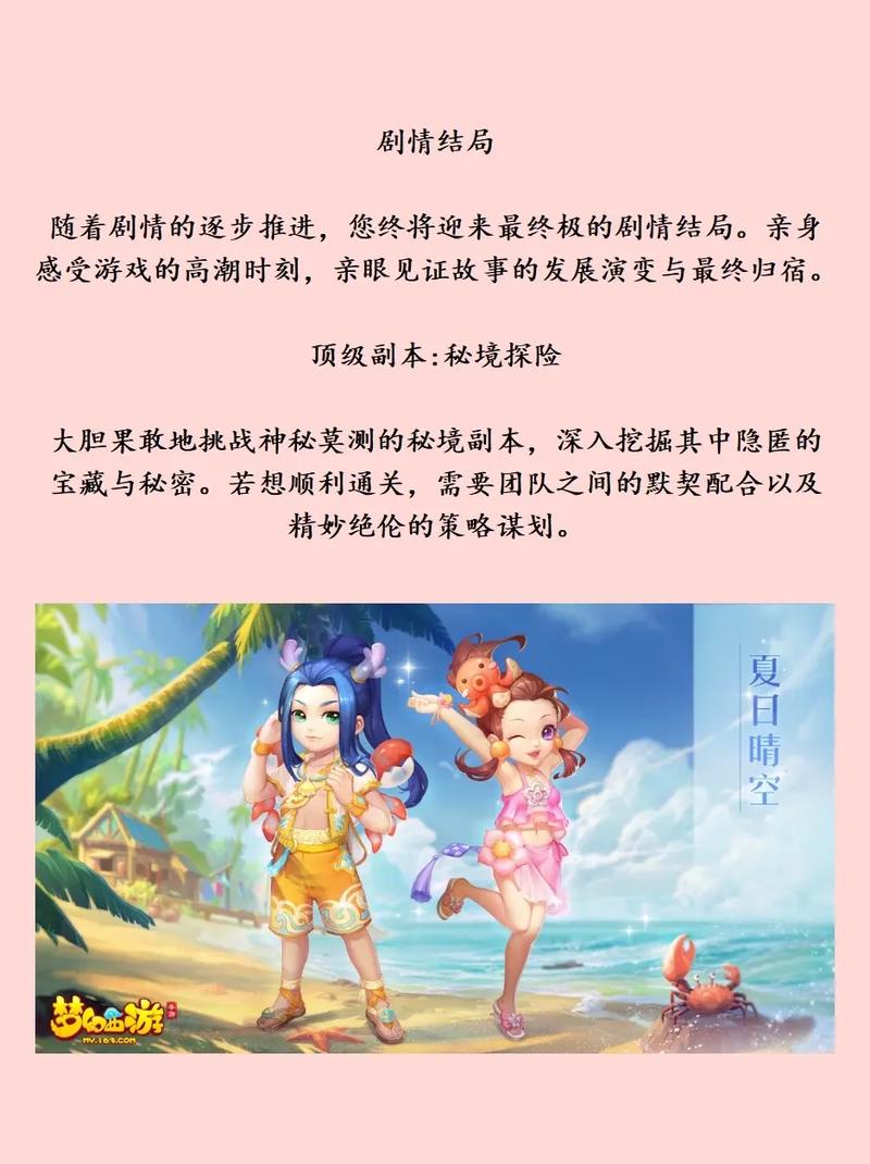 梦幻西游剧情给什么?