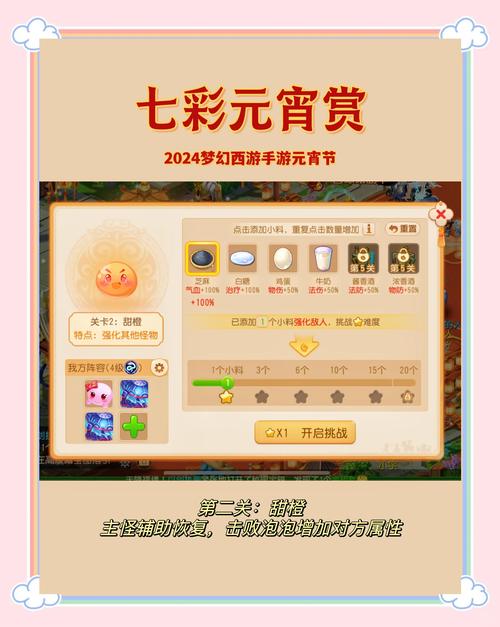 梦幻西游手游元宵赏花灯第二关攻略