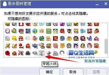 穿越火线的QQ图标如何点亮?