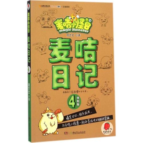 麦咭小怪兽怎么写攻略