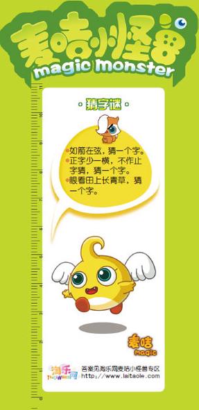麦咭小怪兽精灵