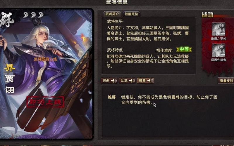 主公莫慌贾诩技能及特性攻略