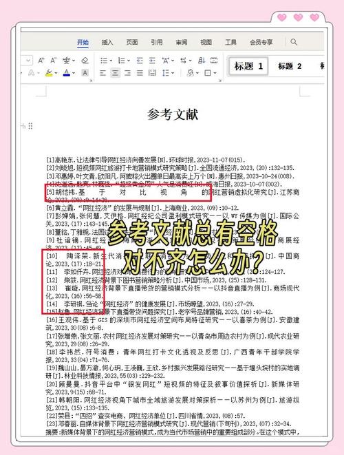 6个超实用Word论文排版技巧,让你彻底搞定参考文献序号!