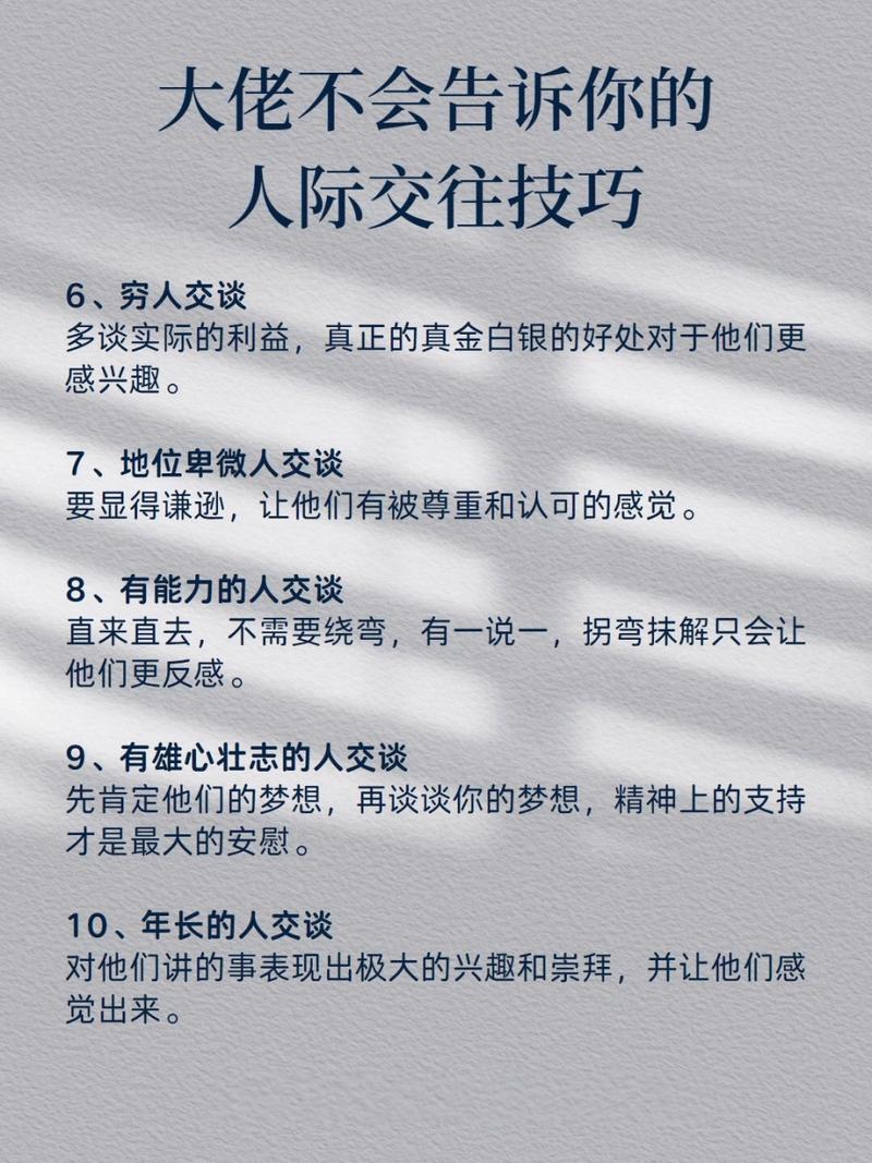 22个超实用的人际交往小技巧