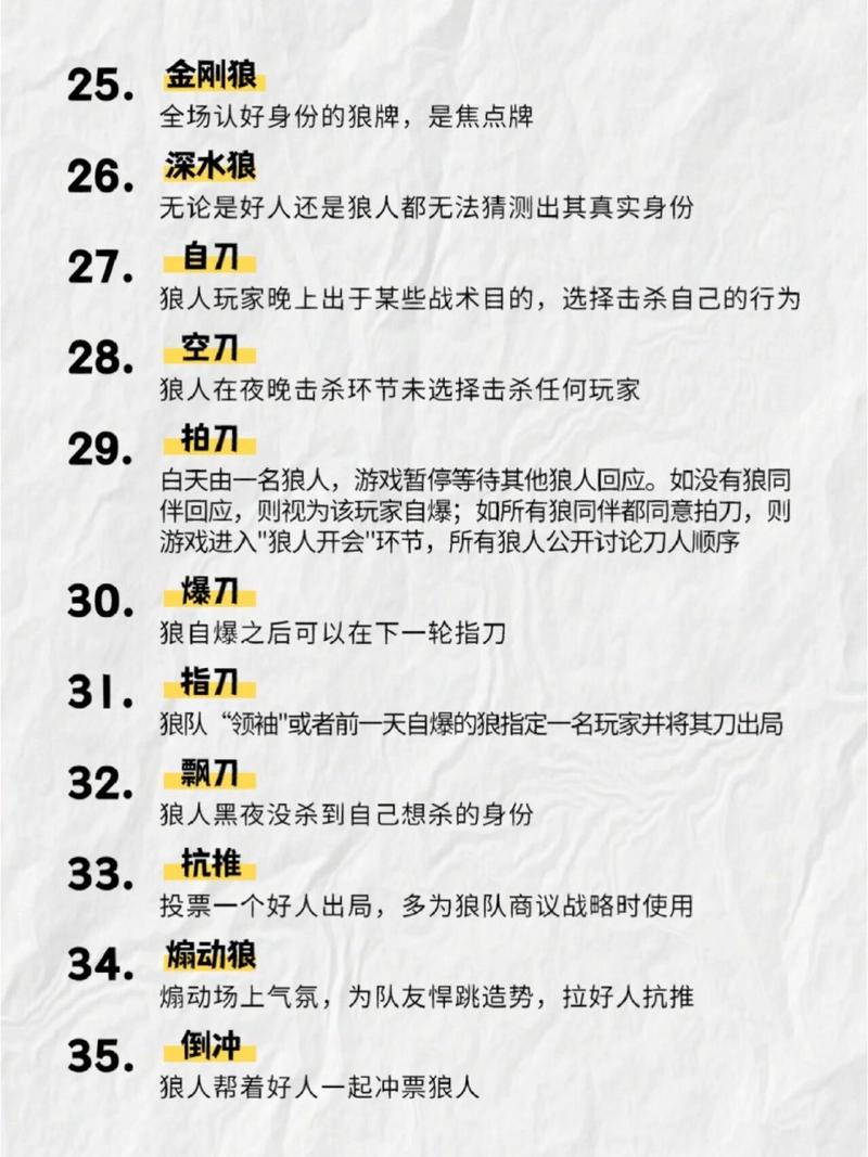 狼人杀都有哪些专业术语狼人杀所有常用术语,黑话