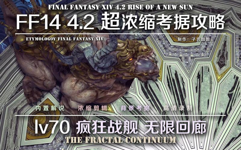 最终幻想14博物战舰无限回廊攻略