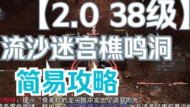 最终幻想14流沙迷宫樵鸣洞副本攻略