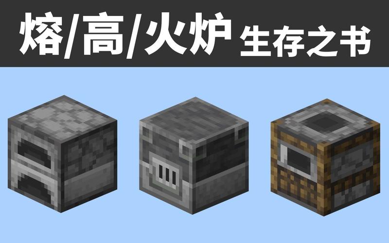 我的世界火炉是干什么的-火炉作用介绍