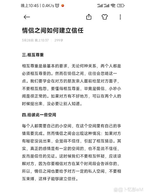 恋人之间怎么建立信任