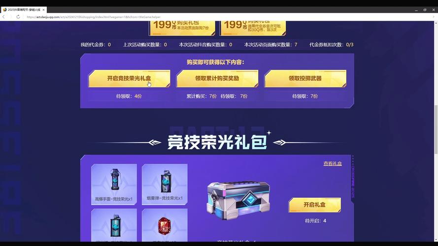 穿越火线礼包在哪领