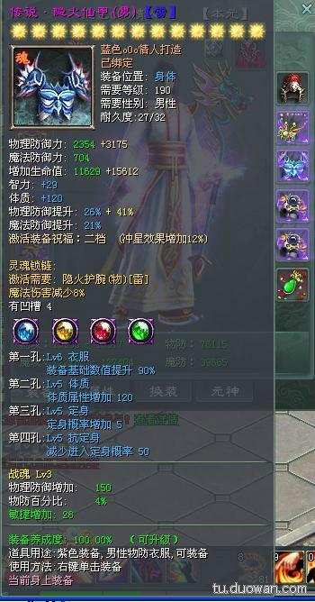 征途2s装备升星技巧