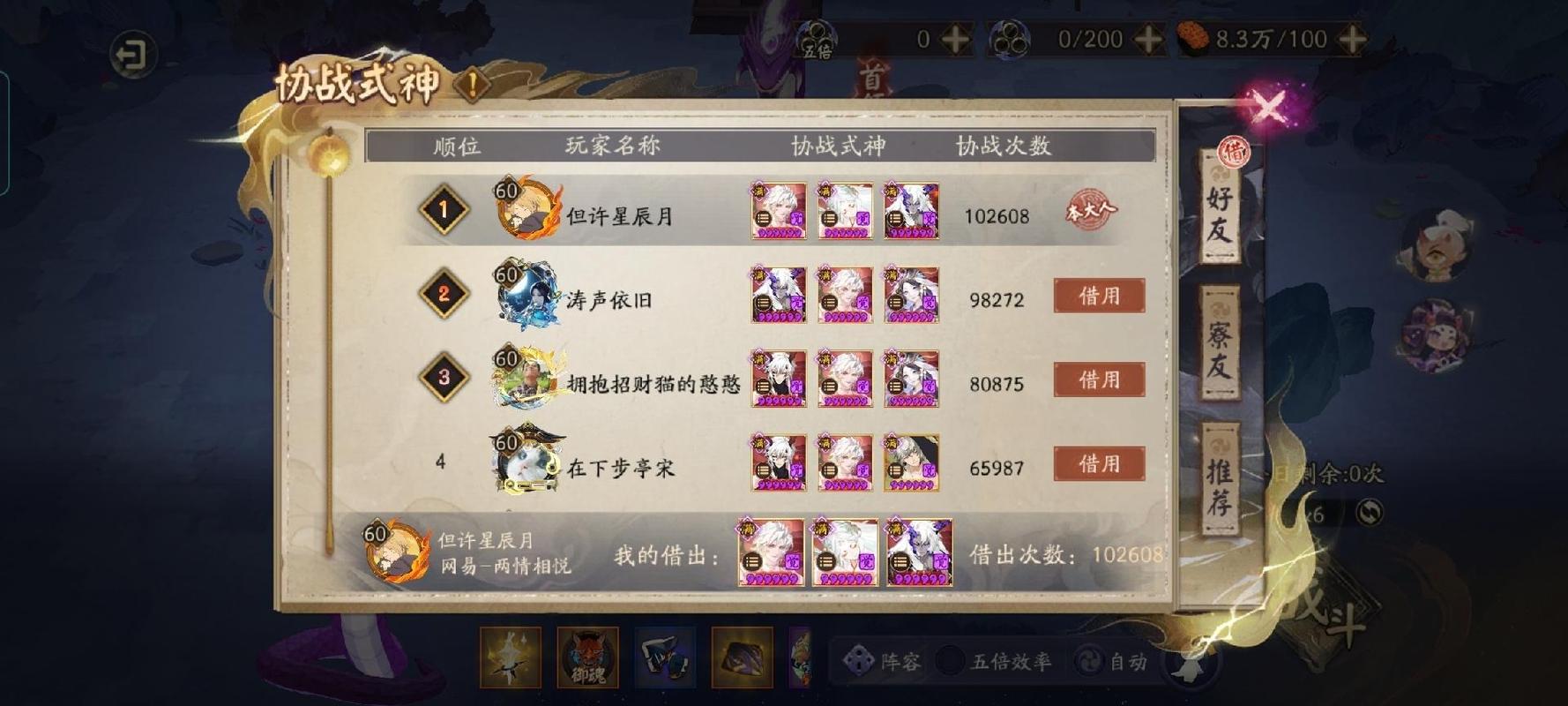 阴阳师好友协战怎样更换自己借出的式神