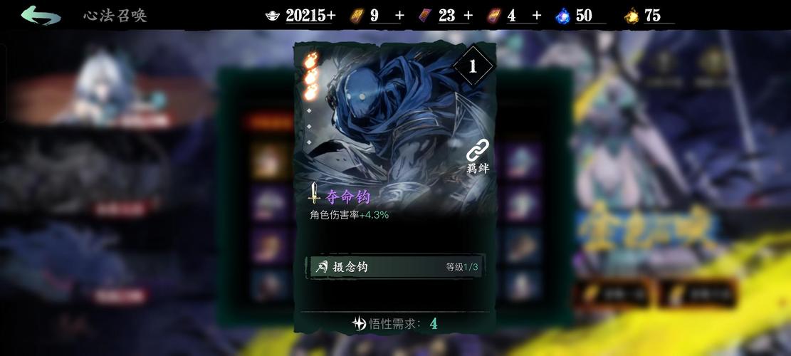 影之刃2心法怎么升级