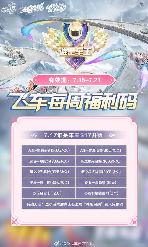 在qq飞车游戏中,玩家在飞车生日时系统将会赠送什么东西?