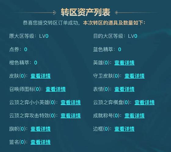 lol转区什么时候可以转