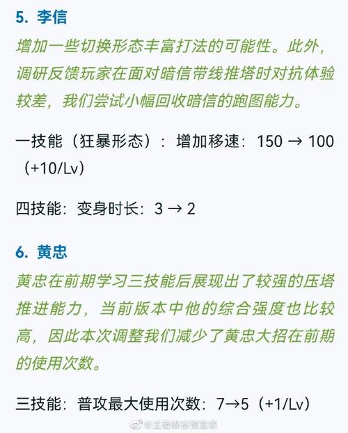 王者荣耀3月14日体验服更新内容介绍