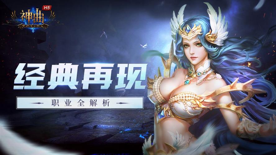 神曲职业攻略神曲中各职业攻略指南