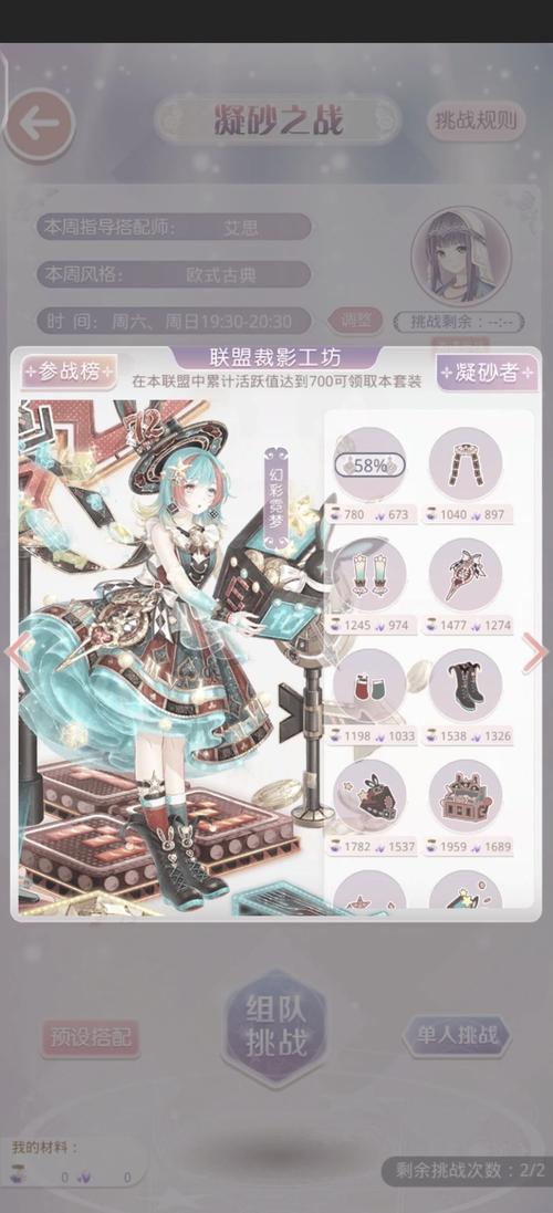 奇迹暖暖联盟18-2打法一览联盟18-2如何搭配