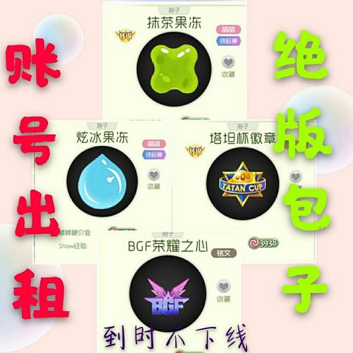 这球球大作战,圣衣,能卖多少