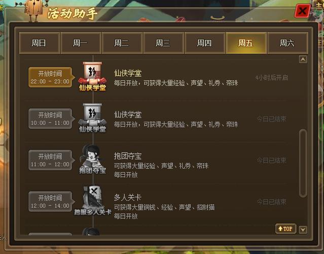 仙侠道2前期快速升级攻略