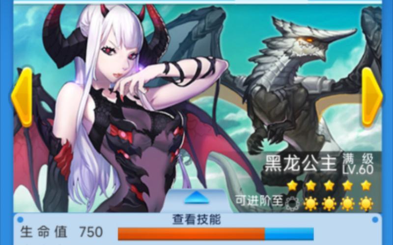 全民飞机大战黑龙公主和天马王子哪个好