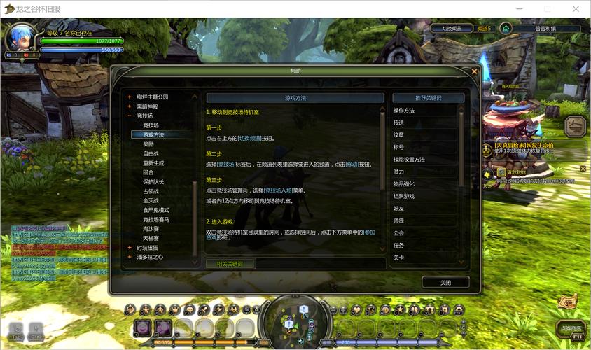 《龙之谷手游》日常任务
