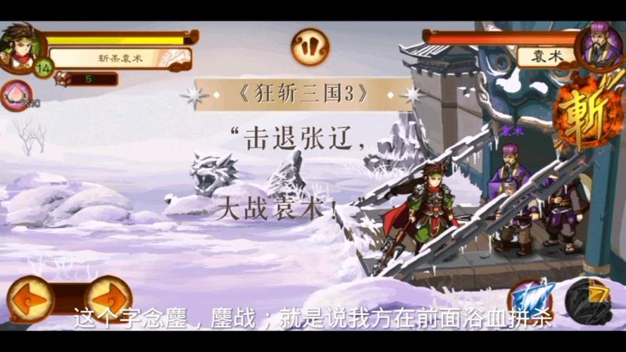 狂斩三国(关于狂斩三国的基本详情介绍)