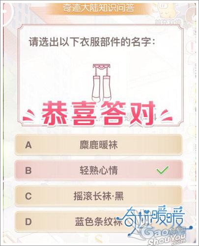 奇迹暖暖奇迹大陆知识问答5.10答案汇总