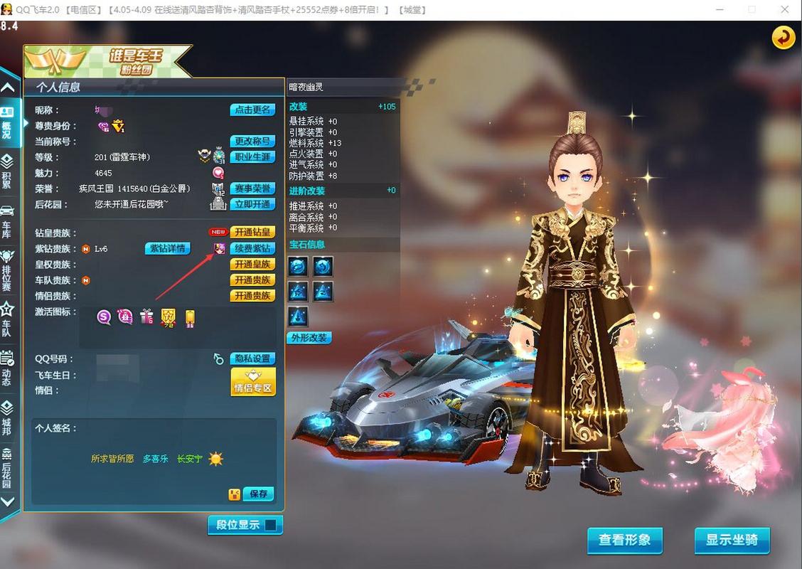 QQ飞车的紫钻怎么升级?