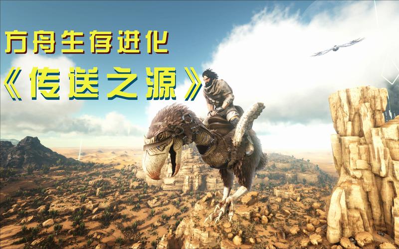 方舟手游庞马任务在哪里方舟手游骇鸟任务只能做一次吗