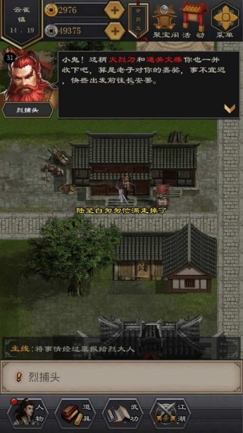 江湖风云录2长安主线任务攻略(二)