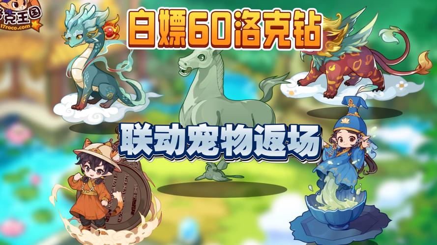 洛克王国怎样获得洛克钻