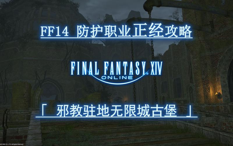ff14无限城古堡怎么开启