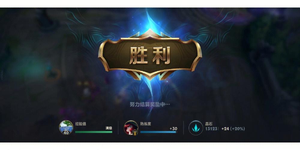 lol拿首胜有啥用