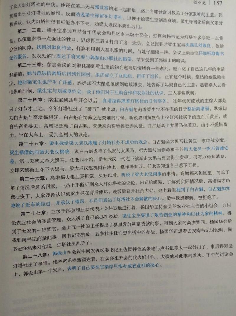 《创业史》主要讲了什么?