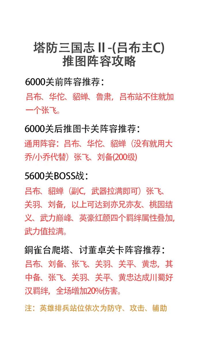 塔防三国志刷武将方法