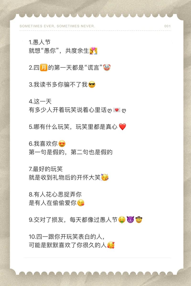 怎么在愚人节用特别方式整蛊朋友表白呢?