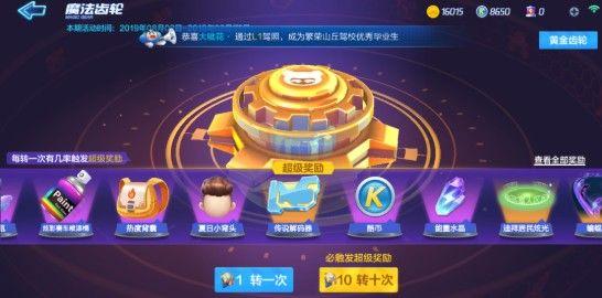 跑跑卡丁车合成幸运双倍升级车辆送齿轮活动介绍