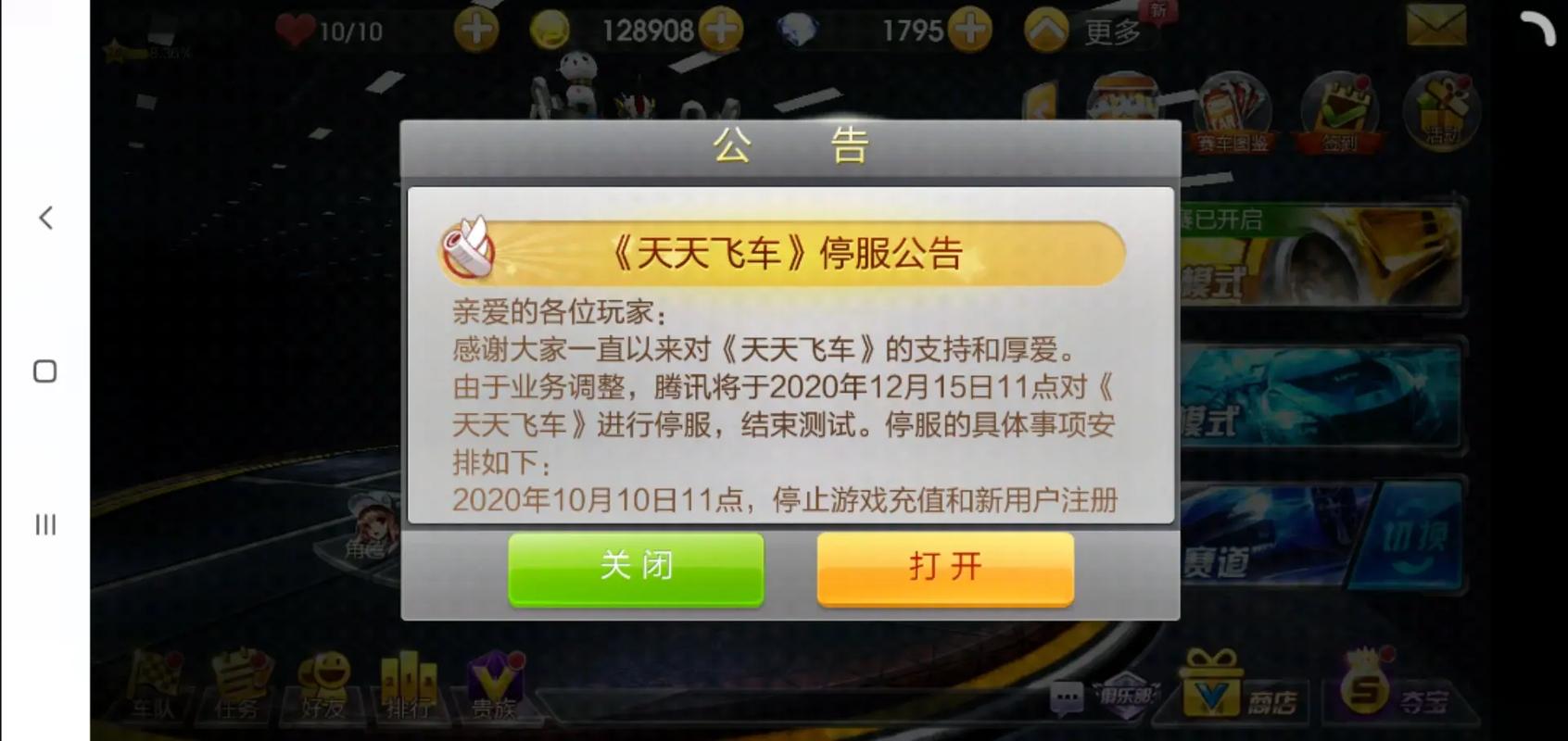 天天飞车闯关模式最后一关怎么过